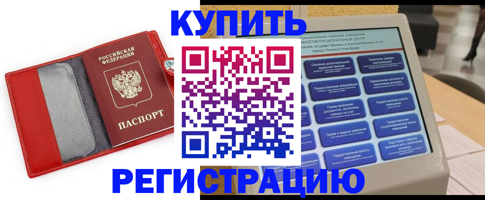 прописка для школы в Армянске