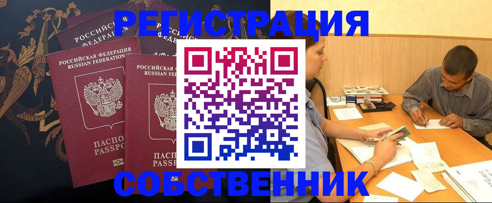 прописка поиск в Армянске