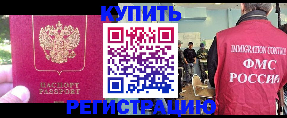 временная регистрация недорого в Армянске