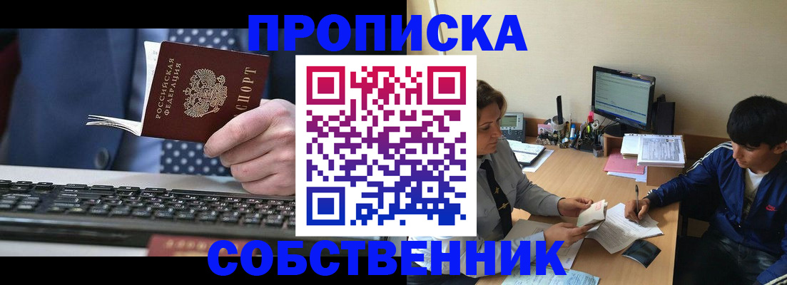 прописка штамп в Армянске