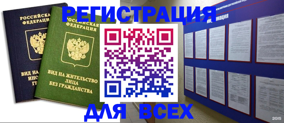 прописка для работы в Армянске