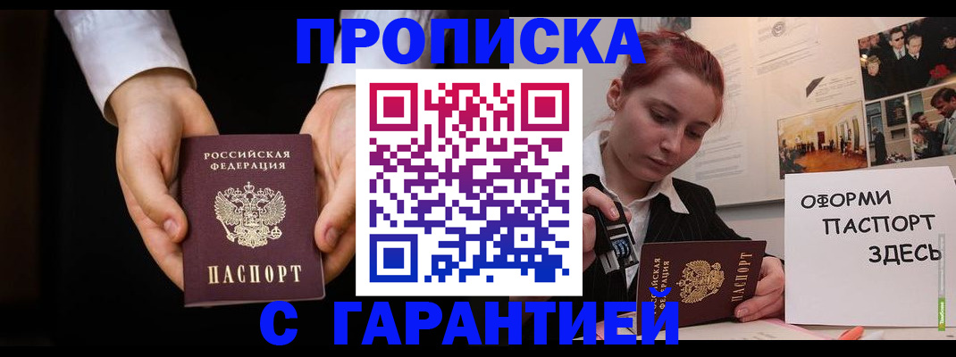 прописка для работы в Армянске