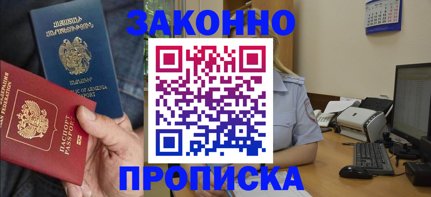 временная прописка в Армянске