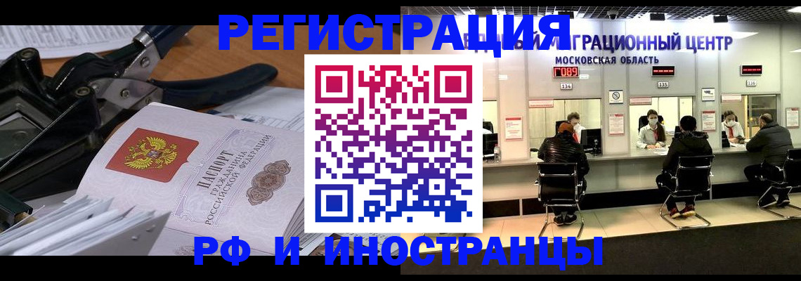 прописка регистрация в Армянске